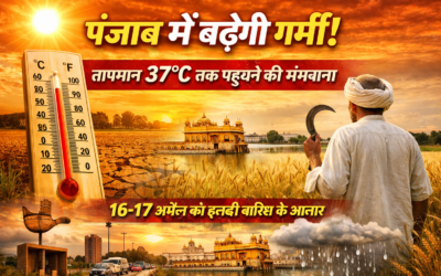 पंजाब में फिर बढ़ेगी गर्मी: अगले हफ्ते तापमान में 4-6°C तक उछाल, जानिए मौसम अपडेट