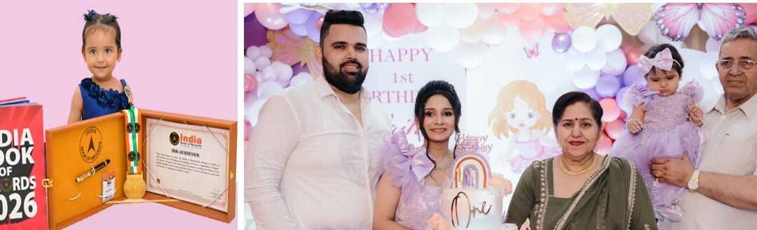 फगवाड़ा की नन्हीं वरिहा हांडा ने रचा इतिहास, महज 1 साल 10 महीने में इंडिया बुक ऑफ रिकॉर्ड्स में नाम दर्ज