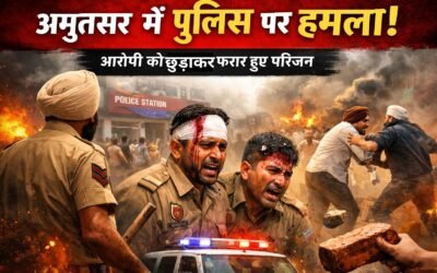 अमृतसर में पुलिस टीम पर हमला, आरोपी को छुड़ाकर फरार हुए परिजन
