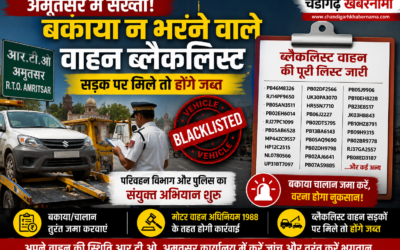 अमृतसर में सख्ती: बकाया न भरने वाले वाहनों पर बड़ी कार्रवाई, कई वाहन ब्लैकलिस्ट