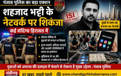पाकिस्तान समर्थित गैंगस्टर शहजाद भट्टी के नेटवर्क पर पंजाब पुलिस का बड़ा एक्शन, कई संदिग्ध हिरासत में
