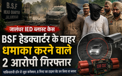 जालंधर में BSF हेडक्वार्टर के बाहर हुए IED धमाके का पुलिस ने किया खुलासा