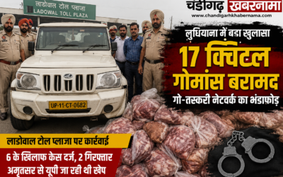 लुधियाना में 17 क्विंटल गोमांस बरामद, गो-तस्करी नेटवर्क का भंडाफोड़; 2 गिरफ्तार, यूपी तक जुड़े तार
