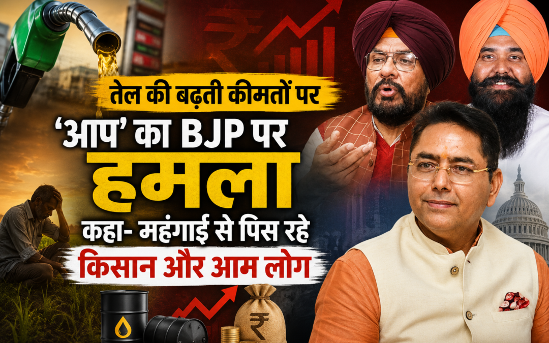 ‘आप’ का केंद्र पर हमला, कहा- मोदी सरकार की नीतियां देश को महंगाई की तबाही की ओर धकेल रहीं