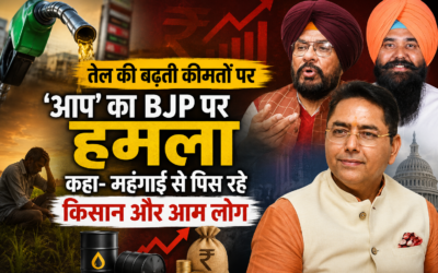 ‘आप’ का केंद्र पर हमला, कहा- मोदी सरकार की नीतियां देश को महंगाई की तबाही की ओर धकेल रहीं