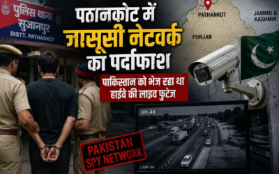 पठानकोट में जासूसी नेटवर्क का भंडाफोड़, पाकिस्तान को भेज रहा था हाईवे की लाइव फुटेज
