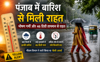 जेठ की तपती गर्मी से राहत, पंजाब के कई जिलों में बारिश से बदला मौसम