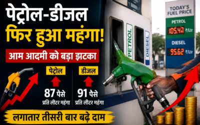 आम आदमी को महंगाई का झटका, फिर बढ़े पेट्रोल-डीजल के दाम