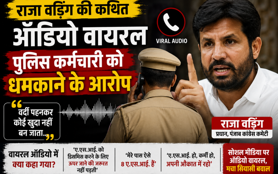 राजा वड़िंग की कथित ऑडियो वायरल, पुलिस कर्मचारी को धमकाने के आरोप