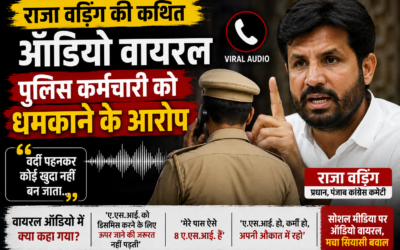 राजा वड़िंग की कथित ऑडियो वायरल, पुलिस कर्मचारी को धमकाने के आरोप