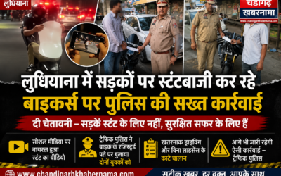 लुधियाना में बाइकर्स की स्टंटबाजी पड़ी भारी, वायरल वीडियो के बाद ट्रैफिक पुलिस का एक्शन