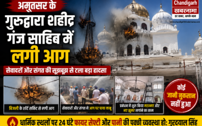 अमृतसर के ऐतिहासिक गुरुद्वारा शहीद गंज साहिब में लगी आग, सेवादारों और संगत ने टाला बड़ा हादसा