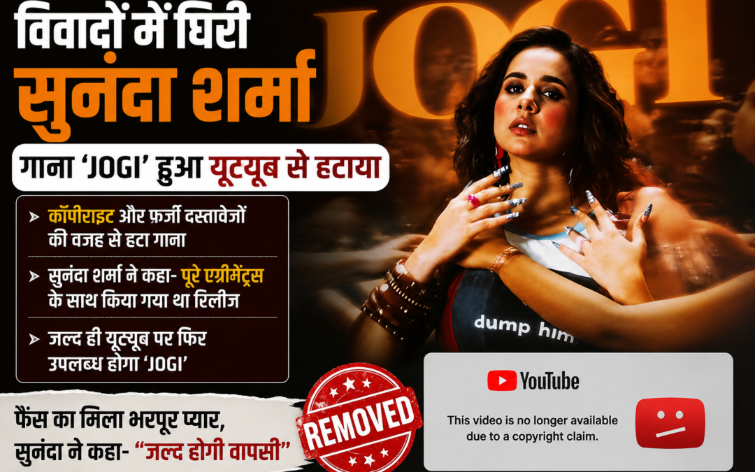 पंजाबी सिंगर सुनंदा शर्मा के नए गाने ‘Jogi’ पर विवाद, यूट्यूब से हटाया गया सॉन्ग