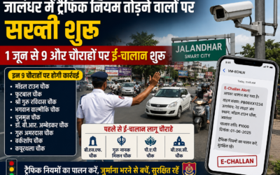 जालंधर में ट्रैफिक नियम तोड़ने वालों पर सख्ती, 1 जून से 9 और चौराहों पर शुरू होंगे ई-चालान