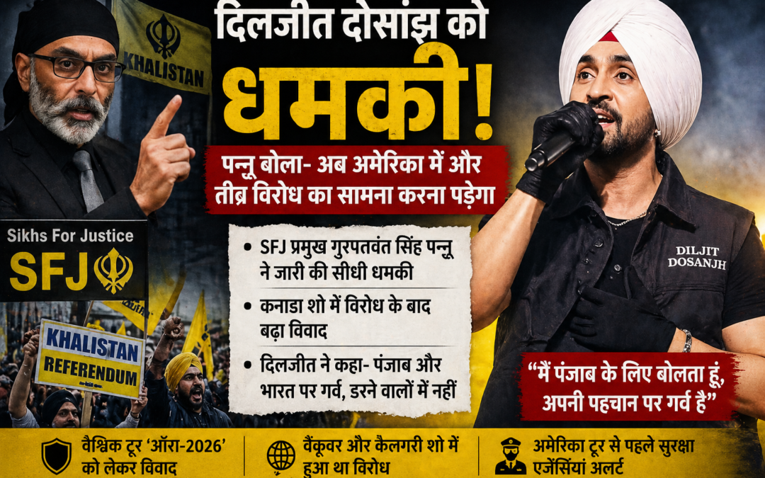 दिलजीत दोसांझ को खालिस्तानी आतंकी पन्नू की धमकी, अमेरिका टूर को लेकर बढ़ा विवाद