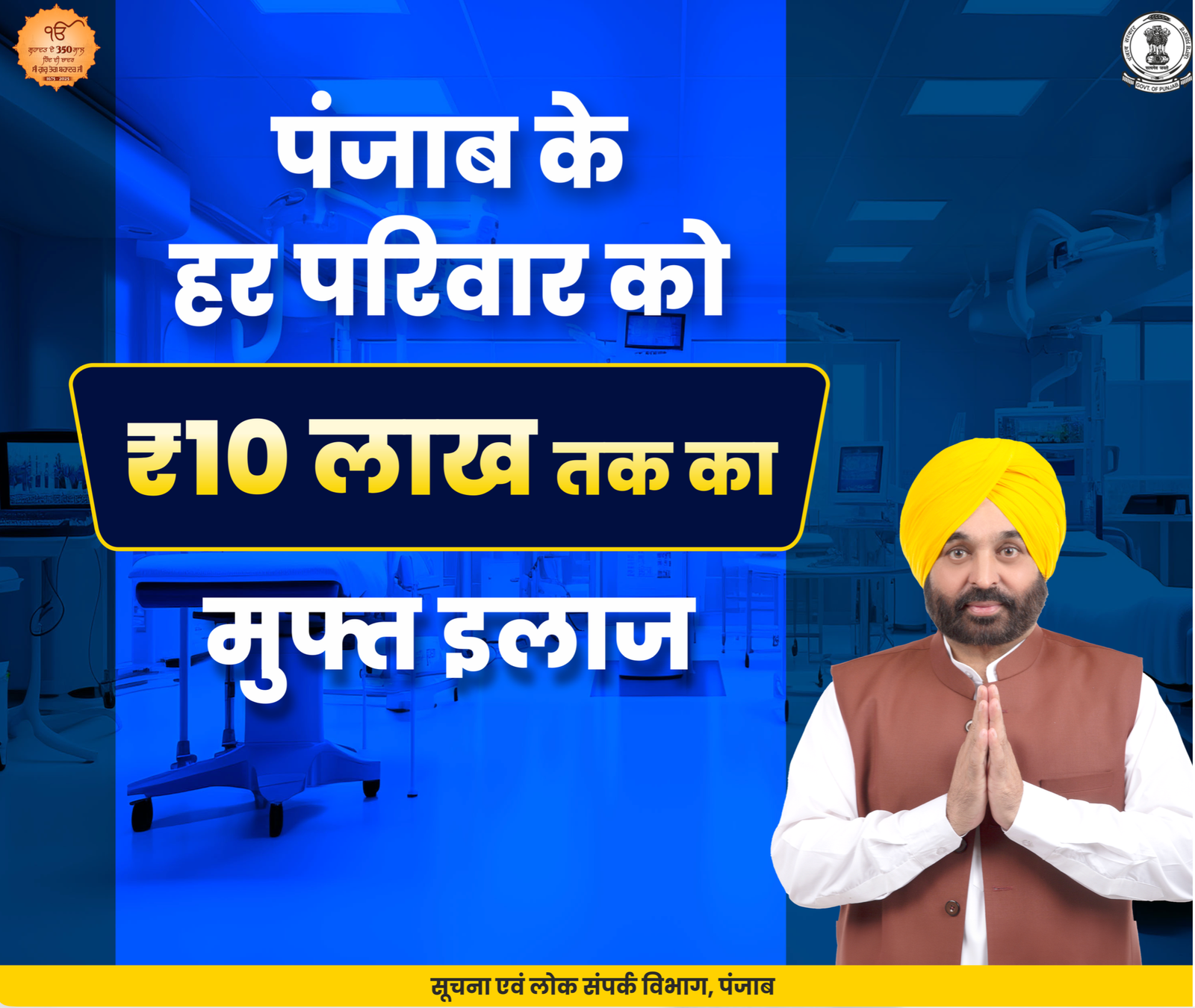 50 साल से अधिक उम्र के सारे पंजाब वासियों के लिए मुफ्त तीर्थ यात्रा