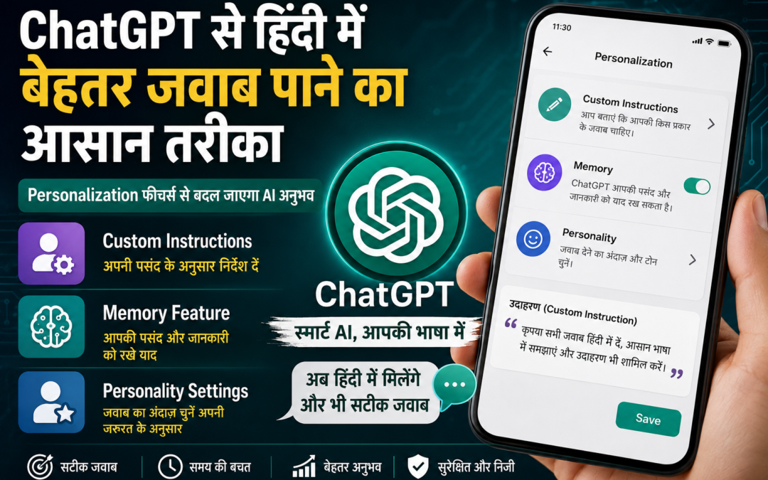 ChatGPT से हिंदी में बेहतर जवाब पाने का आसान तरीका, Personalization फीचर्स से बदल जाएगा AI अनुभव