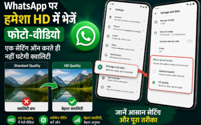 WhatsApp पर अब हमेशा HD में भेजें फोटो-वीडियो, एक सेटिंग ऑन करते ही नहीं घटेगी क्वालिटी