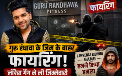 गुरु रंधावा के जिम के बाहर फायरिंग, लॉरेंस गैंग ने ली जिम्मेदारी!
