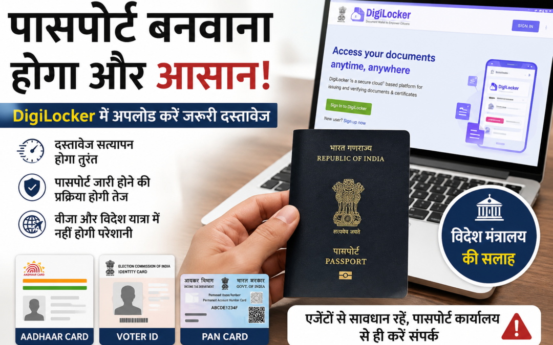 पासपोर्ट बनवाने वालों के लिए बड़ी खबर! विदेश मंत्रालय की नई सलाह