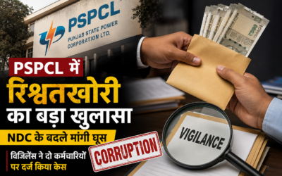 NOC जारी करने के बदले मांगी रिश्वत, विजिलेंस ने दो कर्मचारियों पर दर्ज किया केस