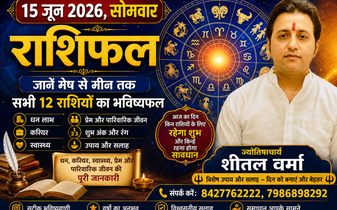 जानें कैसा रहेगा आपका दिन, किस राशि को मिलेगा लाभ और किसे रहना होगा सावधान