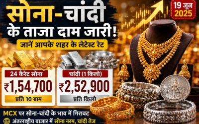 सोना हुआ महंगा, चांदी ने भी पकड़ी रफ्तार; जानें आज के ताजा भाव