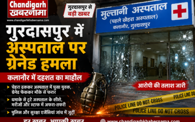 गुरदासपुर के कलानौर में अस्पताल पर ग्रेनेड हमला, चेहरा ढककर आया युवक फरार