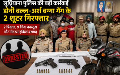 डौनी बल्ल-अर्श बग्गा गैंग के 2 शूटर गिरफ्तार, हथियारों का जखीरा बरामद