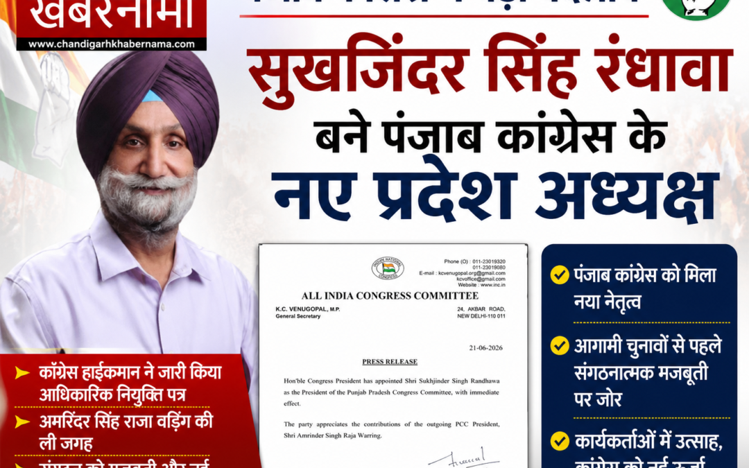 पंजाब कांग्रेस को मिला नया प्रदेश अध्यक्ष, हाईकमान ने जारी किया नियुक्ति पत्र