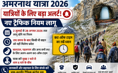 अमरनाथ यात्रा से पहले बड़ा अपडेट, पुलिस ने जारी की नई एडवाइजरी