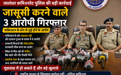 जालंधर में कथित जासूसी नेटवर्क का भंडाफोड़, पाकिस्तान से जुड़े 3 संदिग्ध गिरफ्तार