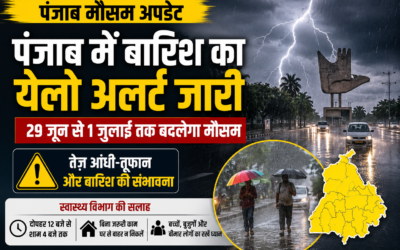 पंजाब में गर्मी से जल्द मिलेगी राहत! कई जिलों में बारिश और तेज आंधी का येलो अलर्ट जारी