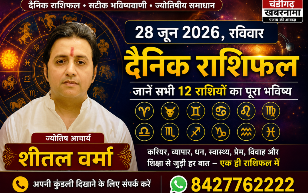 रविवार: जानिए आज किस राशि पर बरसेगी किस्मत, किन्हें रहना होगा सतर्क?