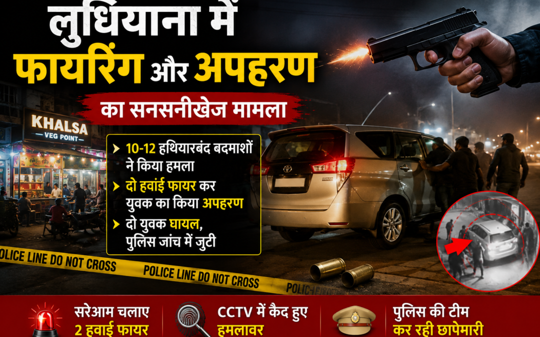 कुलचा खाने पहुंचे युवकों पर हमला, सरेआम फायरिंग के बाद एक का अपहरण