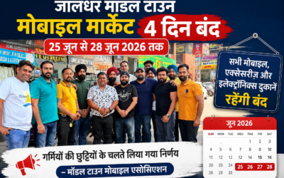 जालंधर के मॉडल टाउन मोबाइल मार्केट में 4 दिन का अवकाश, 25 से 28 जून तक बंद रहेंगी दुकानें