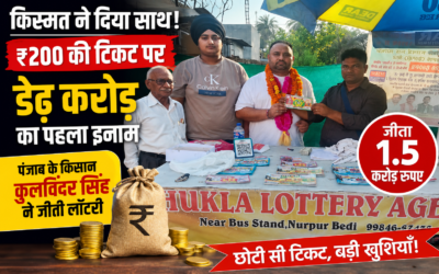 ₹200 की लॉटरी टिकट ने किसान को बनाया करोड़पति, पंजाब के कुलविंदर सिंह ने जीते 1.5 करोड़ रुपए