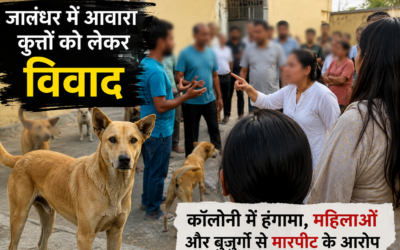 आवारा कुत्तों को लेकर विवाद, कॉलोनी में हंगामा; महिलाओं और बुजुर्गों से मारपीट का आरोप