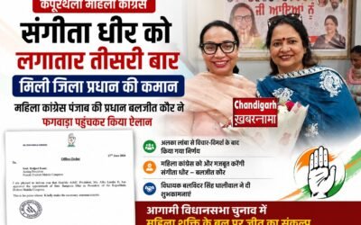 संगीता धीर को लगातार तीसरी बार मिली बड़ी जिम्मेदारी, महिला कांग्रेस जिला प्रधान बनीं