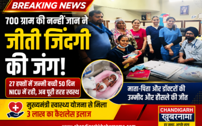 700 ग्राम की नन्हीं जान ने जीती जिंदगी की जंग, मुख्यमंत्री स्वास्थ्य योजना बनी परिवार की सबसे बड़ी ताकत