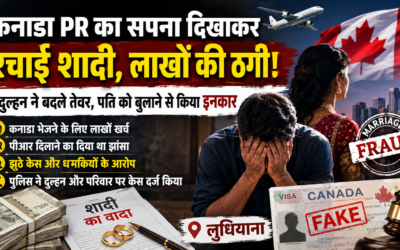PR का सपना दिखाकर रचाई शादी! लाखों खर्च कराने के बाद दुल्हन ने बदले तेवर, परिवार पर FIR