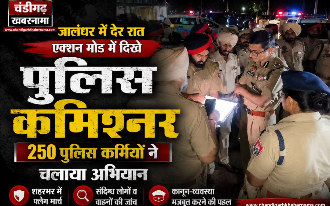 एक्शन मोड में दिखे पुलिस कमिश्नर, 250 पुलिसकर्मियों के साथ चलाया मेगा फ्लैग मार्च और चेकिंग अभियान