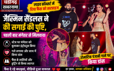 जैस्मिन सैंडलस ने लाइव कॉन्सर्ट में खोला दिल का राज, पहली बार मंगेतर को दुनिया से मिलवाया