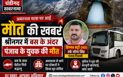 अमरनाथ यात्रा के दौरान पंजाब के श्रद्धालु की मौत, श्रीनगर में बस के अंदर मिला बेहोश