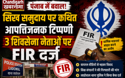 सिख समुदाय पर कथित आपत्तिजनक टिप्पणी से बवाल, 3 शिवसेना नेताओं पर FIR; गिरफ्तारी की उठी मांग
