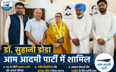 US से लौटी मशहूर सर्जन डॉ. सुहानी डोडा AAP में शामिल, बोलीं- भगवंत मान सरकार के काम से हुई प्रभावित