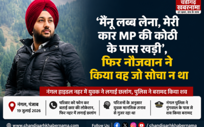 नंगल हाइडल नहर में युवक की छलांग, परिवार को फोन कर बताई कार की लोकेशन; बाद में मिला शव