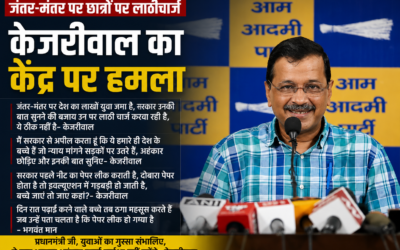 जंतर-मंतर पर छात्रों के प्रदर्शन को लेकर केजरीवाल का केंद्र पर हमला