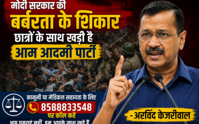 छात्रों पर पुलिस कार्रवाई को लेकर केजरीवाल का बड़ा हमला, AAP ने जारी की हेल्पलाइन