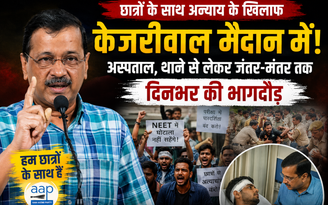 “घायल छात्रों से अस्पताल में मिले केजरीवाल, थाने पहुंचकर पूछा- कितने लोग हिरासत में? मोदी सरकार पर बोला तीखा हमला”